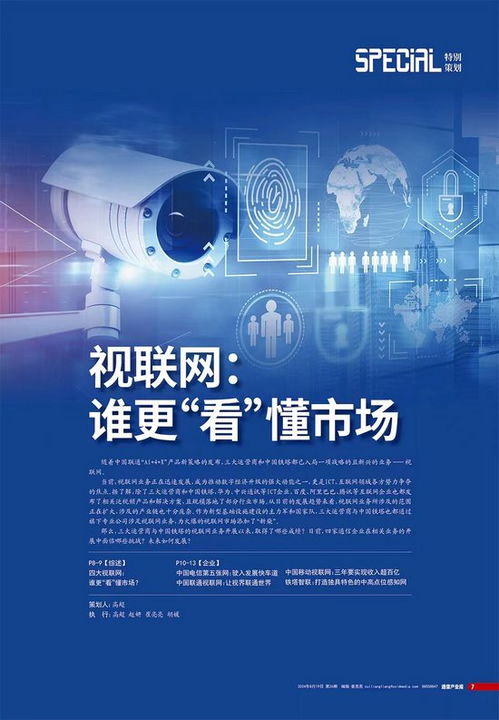 视联网四国杀，谁看懂了市场？附对比图信息咨询服务解析