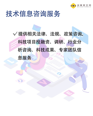 技术信息咨询服务的价值与实践路径